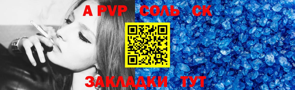 A-PVP Соль Нижний Новгород