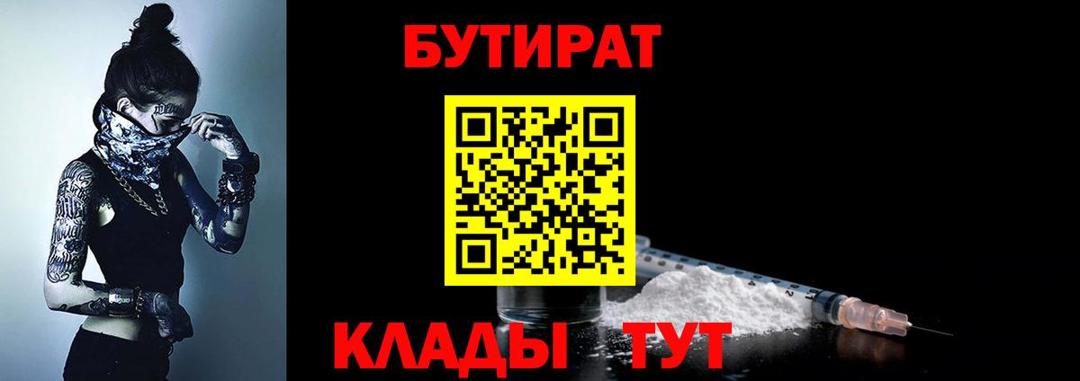 БУТИРАТ вода Нижний Новгород