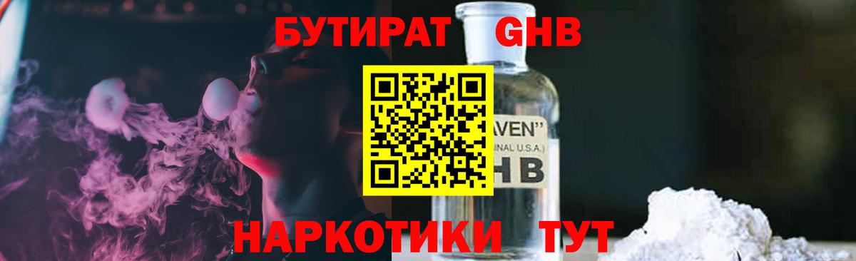 БУТИРАТ BDO  Бутират  Нижний Новгород  Вход с VPN 