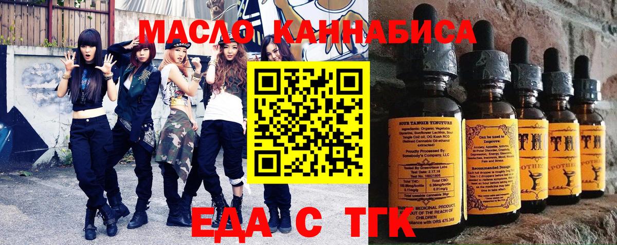 Еда ТГК конопля  Вход с VPN  Нижний Новгород 