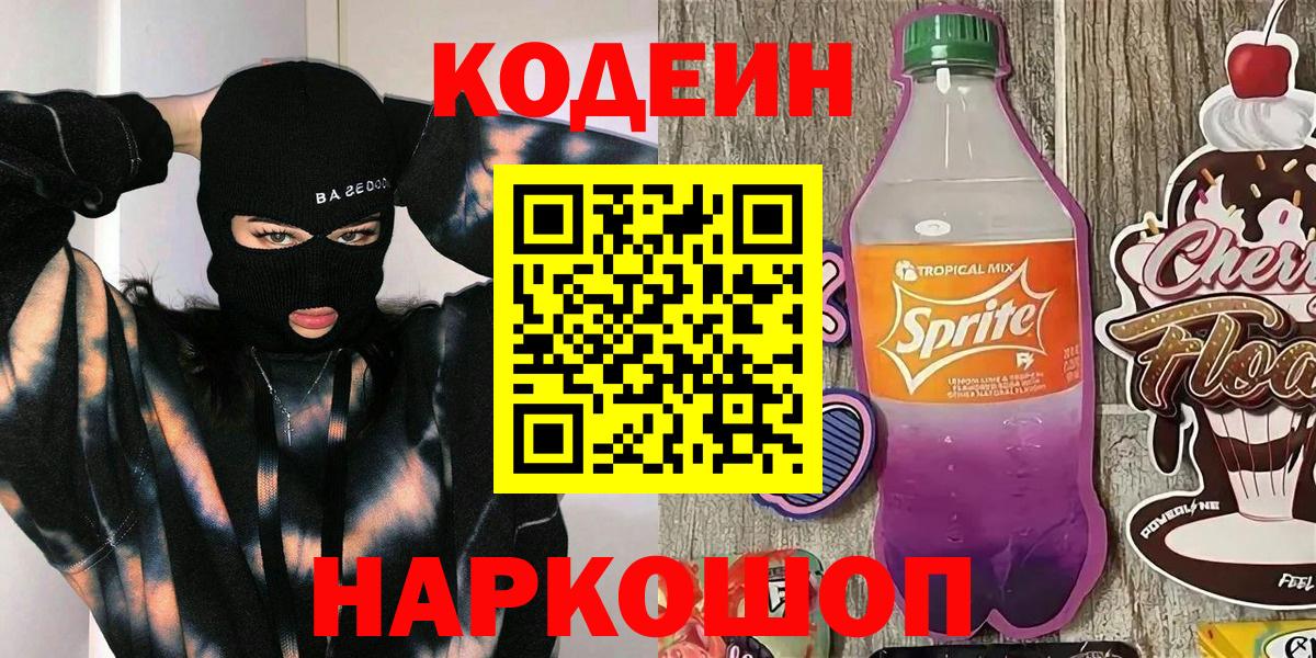 Codein напиток Lean (лин)  Codein напиток Lean (лин)  Вход с VPN  Нижний Новгород 