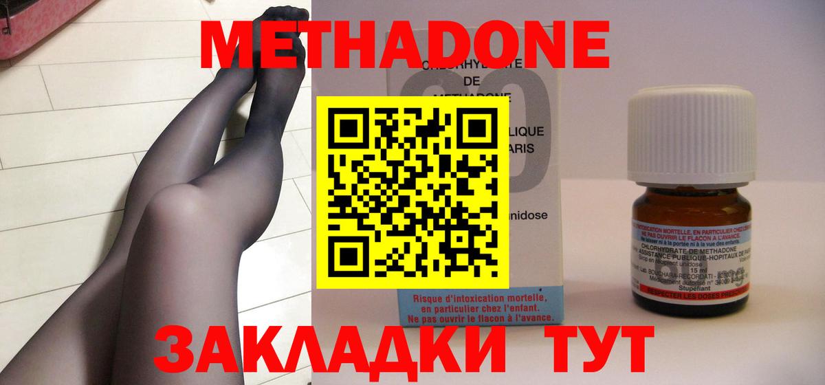 МЕТАДОН methadone  Вход с VPN  Метадон VHQ  Нижний Новгород 